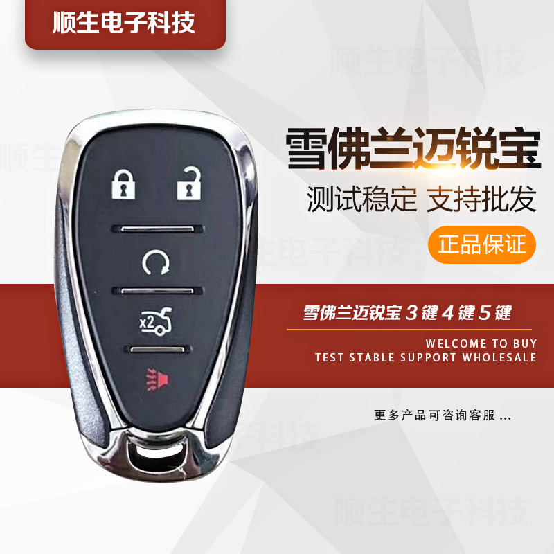 雪佛蘭邁銳寶3鍵4鍵5鍵